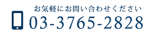 お問い合わせ